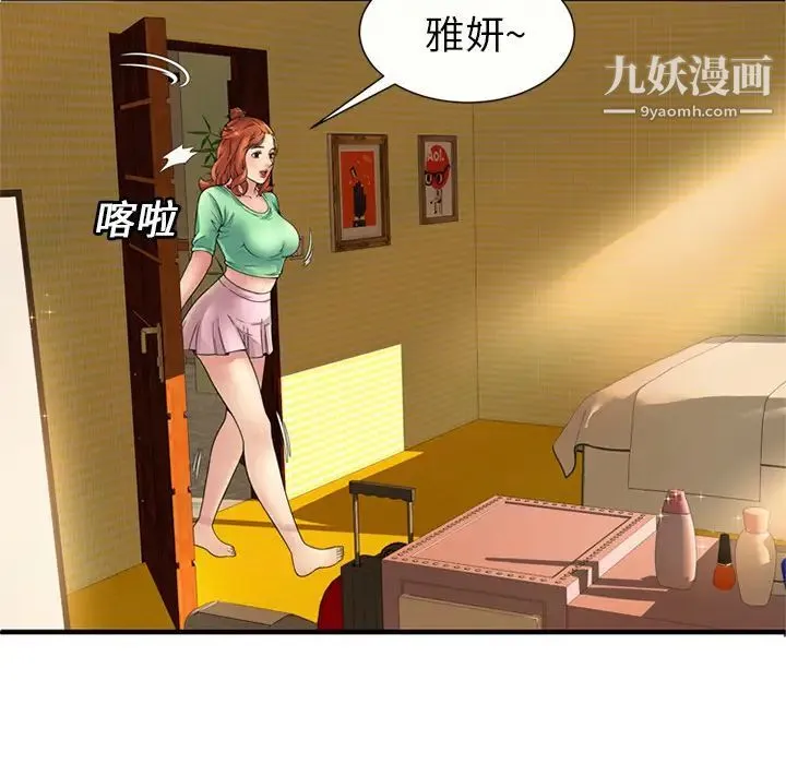恋上闺蜜的爸爸 第27话 第36页