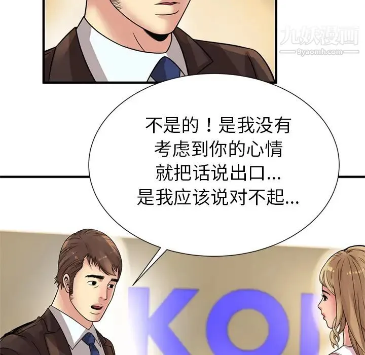 恋上闺蜜的爸爸 第27话 第75页
