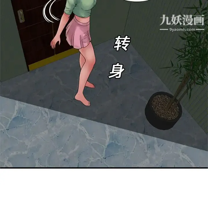 恋上闺蜜的爸爸 第27话 第12页