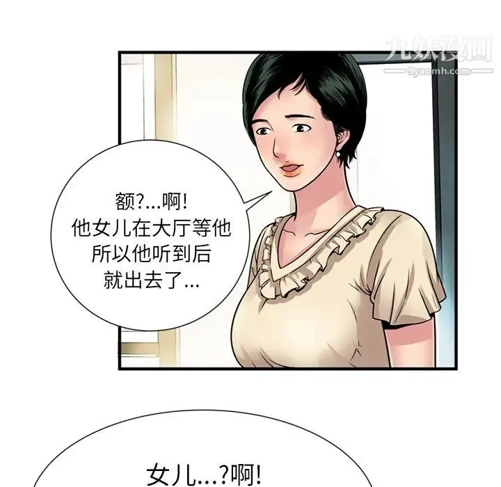 恋上闺蜜的爸爸 第27话 第59页