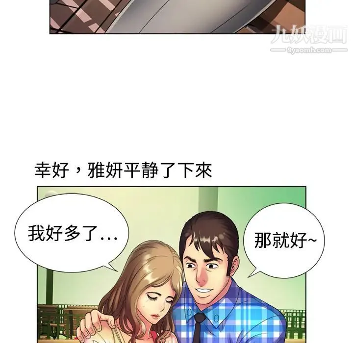 恋上闺蜜的爸爸 第14话 第18页