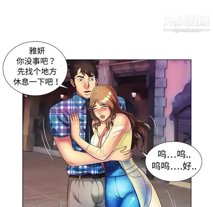 恋上闺蜜的爸爸 第14话 第5页