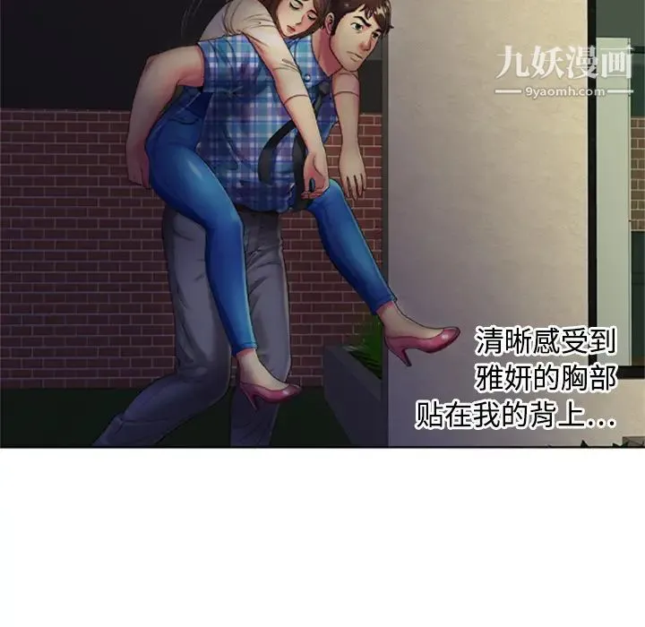 恋上闺蜜的爸爸 第14话 第44页