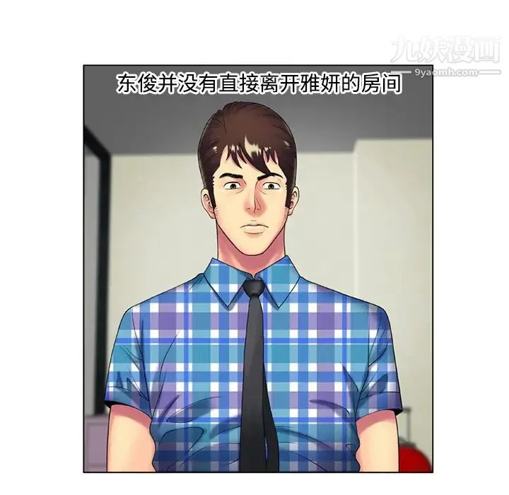 恋上闺蜜的爸爸 第14话 第57页
