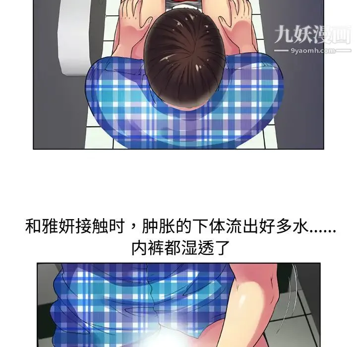 恋上闺蜜的爸爸 第14话 第27页