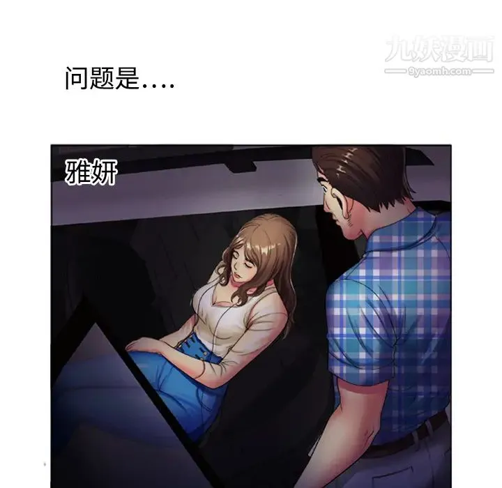 恋上闺蜜的爸爸 第14话 第41页