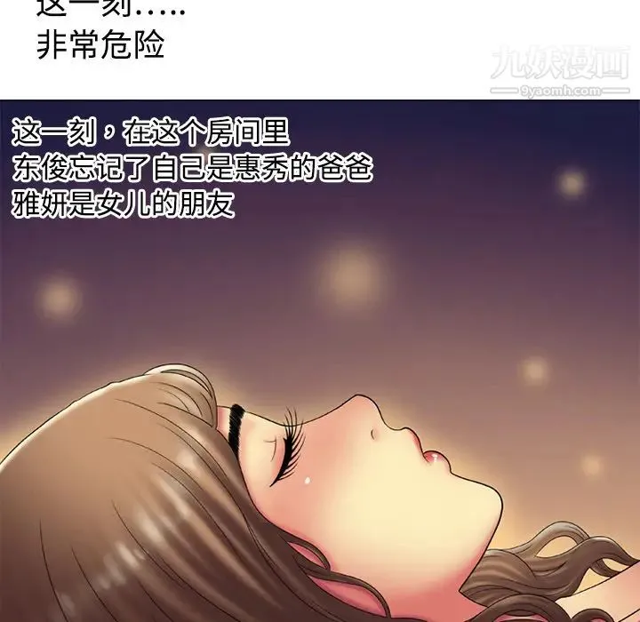 恋上闺蜜的爸爸 第14话 第62页