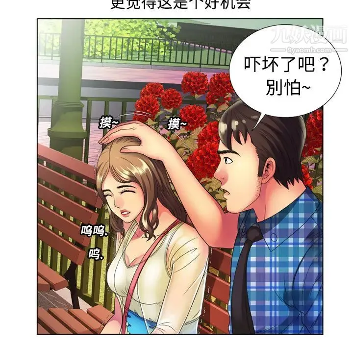 恋上闺蜜的爸爸 第14话 第13页