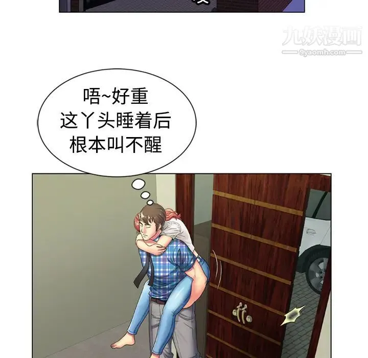 恋上闺蜜的爸爸 第14话 第38页