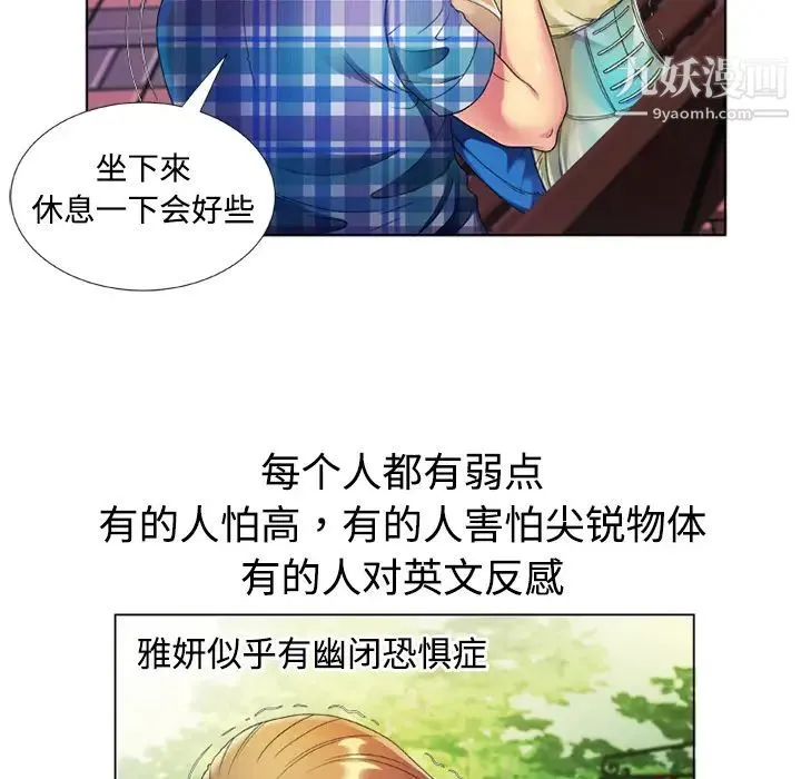 恋上闺蜜的爸爸 第14话 第11页