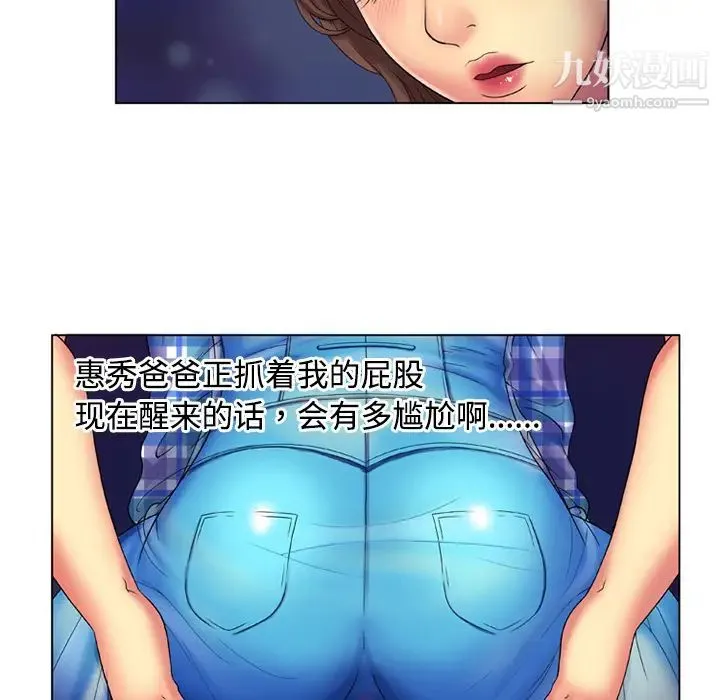 恋上闺蜜的爸爸 第14话 第51页