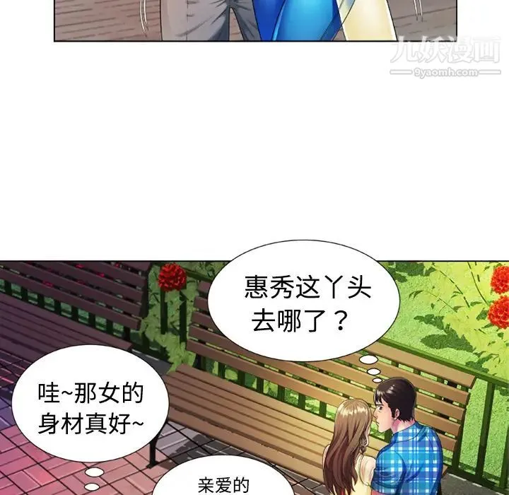 恋上闺蜜的爸爸 第14话 第6页