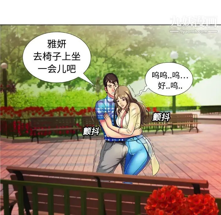 恋上闺蜜的爸爸 第14话 第9页