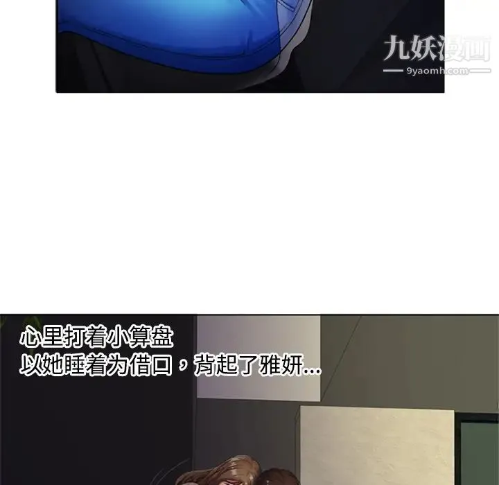 恋上闺蜜的爸爸 第14话 第43页
