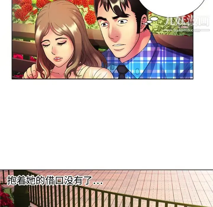 恋上闺蜜的爸爸 第14话 第20页