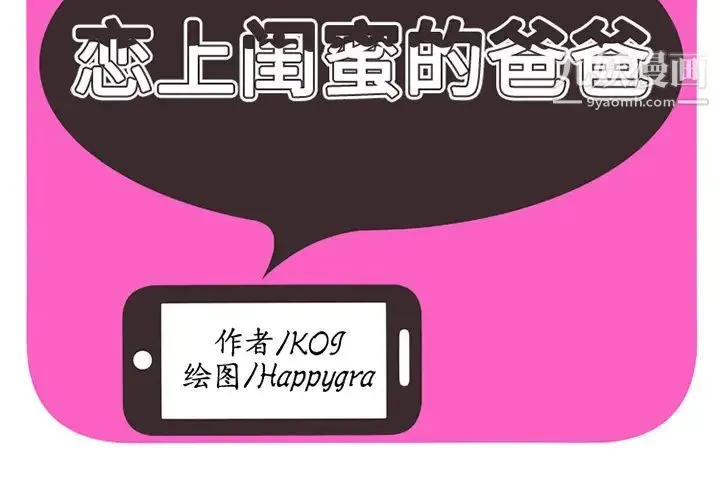 恋上闺蜜的爸爸 第14话 第2页