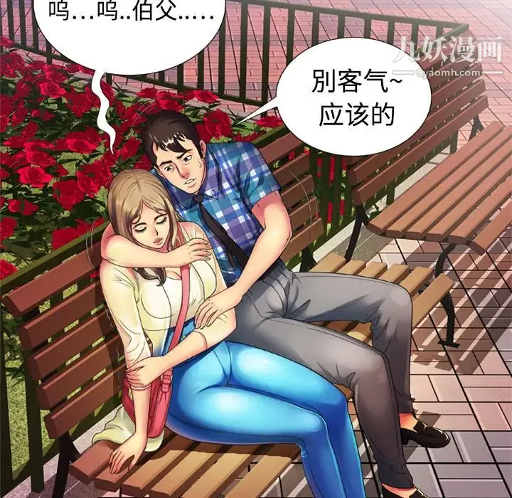 恋上闺蜜的爸爸 第14话 第16页