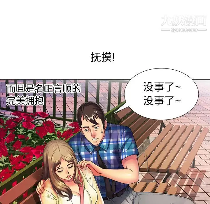 恋上闺蜜的爸爸 第14话 第14页