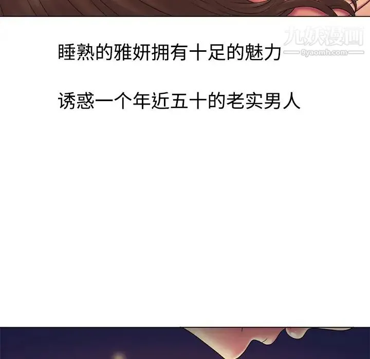 恋上闺蜜的爸爸 第14话 第63页