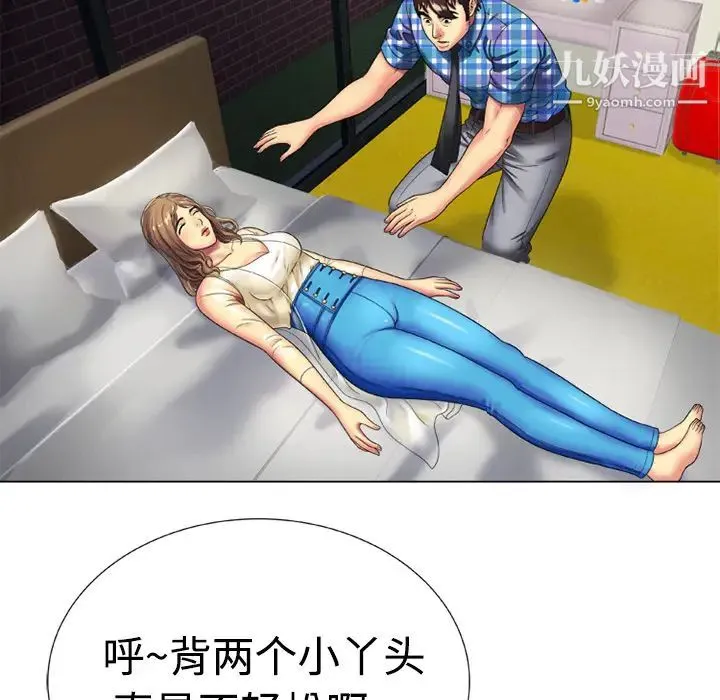恋上闺蜜的爸爸 第14话 第53页