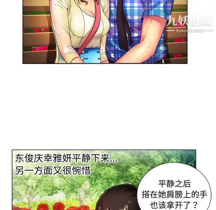 恋上闺蜜的爸爸 第14话 第19页