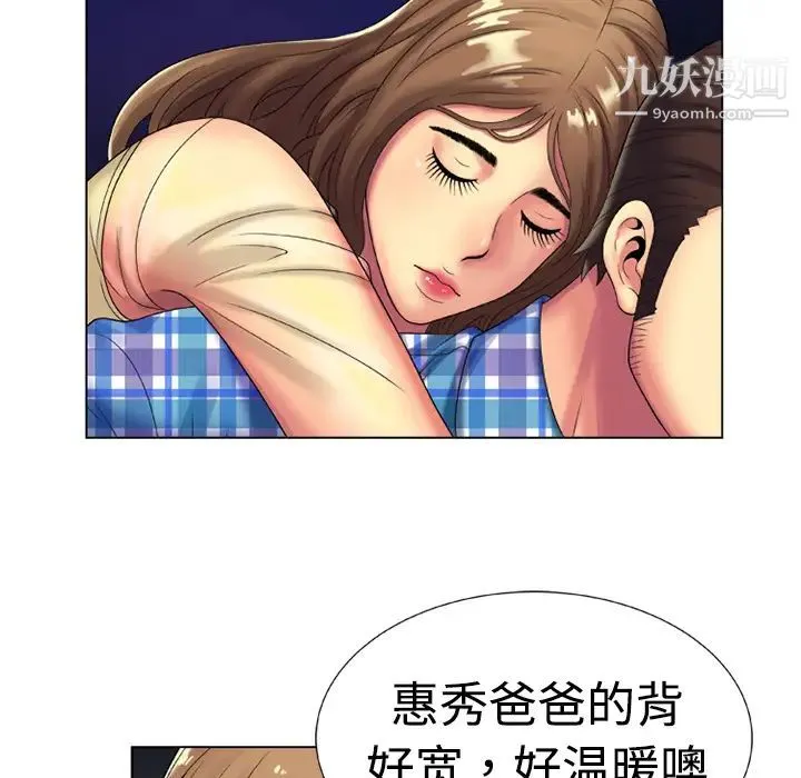 恋上闺蜜的爸爸 第14话 第47页