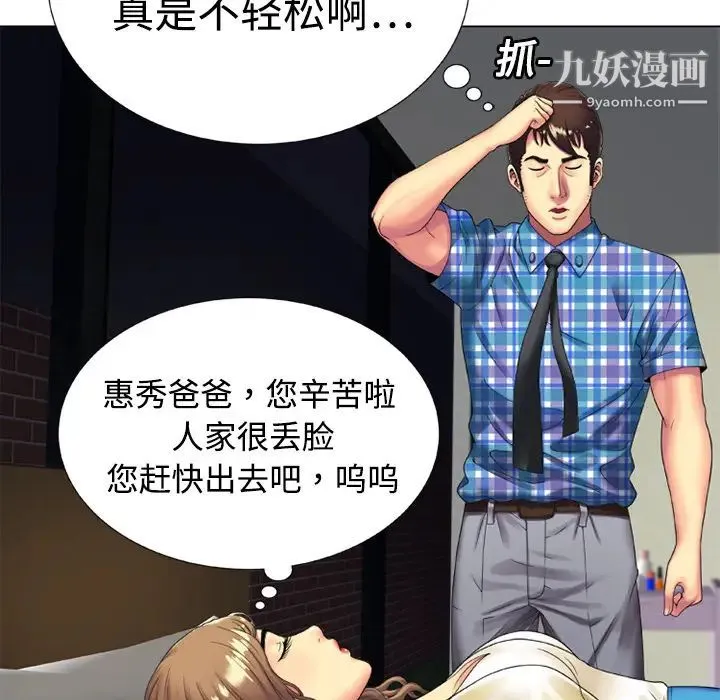 恋上闺蜜的爸爸 第14话 第54页