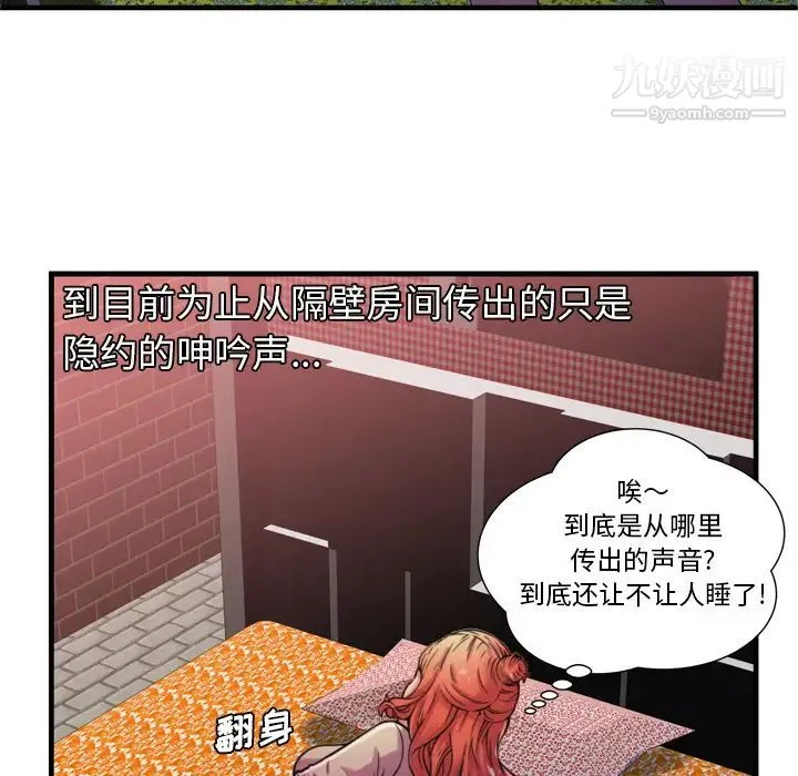 恋上闺蜜的爸爸 第49话 第69页