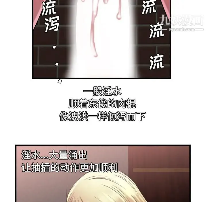 恋上闺蜜的爸爸 第49话 第39页