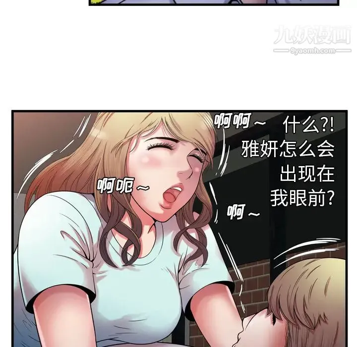 恋上闺蜜的爸爸 第49话 第52页