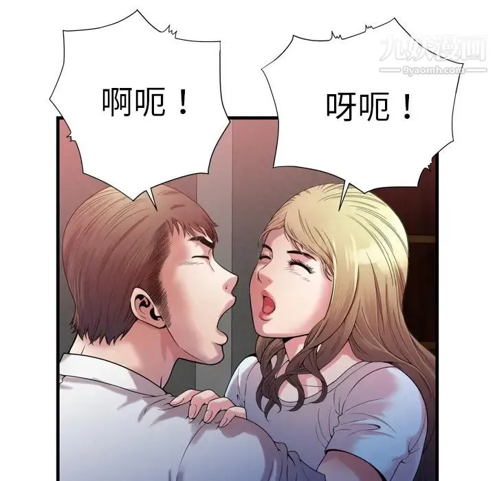 恋上闺蜜的爸爸 第49话 第73页