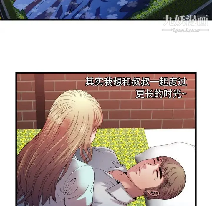 恋上闺蜜的爸爸 第49话 第9页