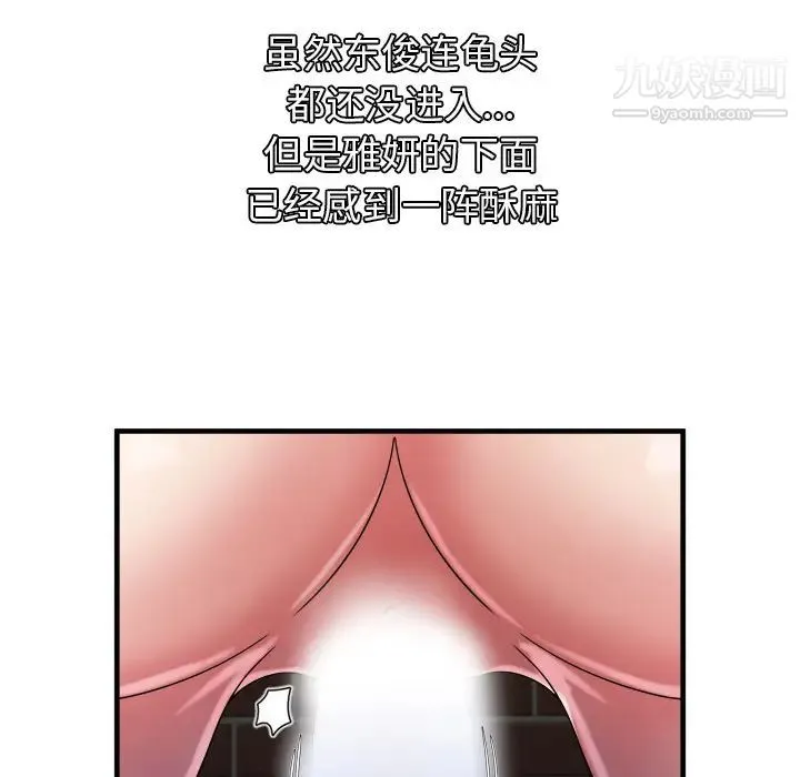 恋上闺蜜的爸爸 第49话 第36页