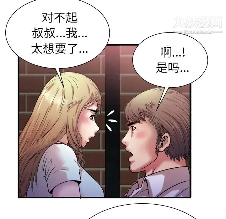 恋上闺蜜的爸爸 第49话 第57页