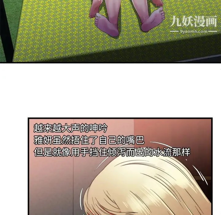 恋上闺蜜的爸爸 第49话 第43页