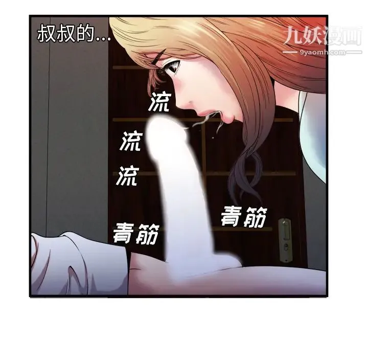 恋上闺蜜的爸爸 第49话 第23页