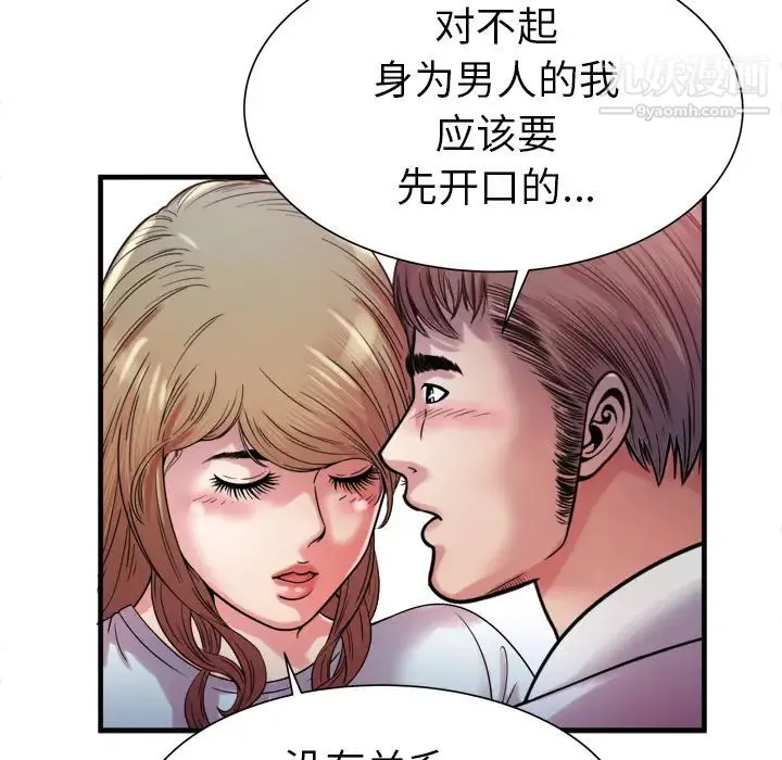 恋上闺蜜的爸爸 第49话 第58页
