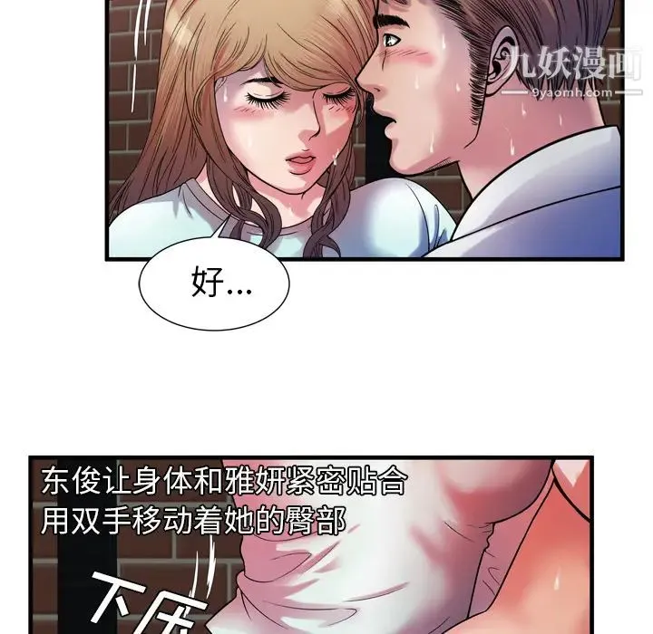 恋上闺蜜的爸爸 第49话 第61页