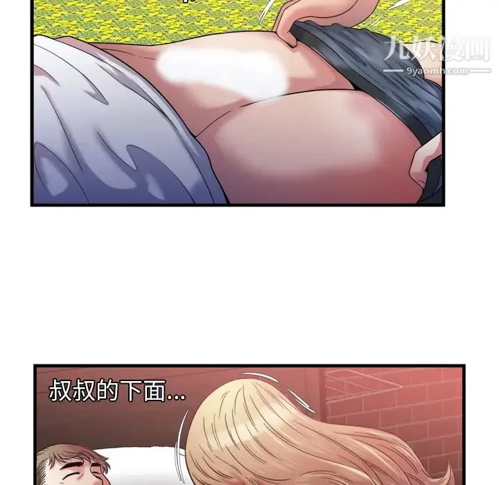 恋上闺蜜的爸爸 第49话 第16页