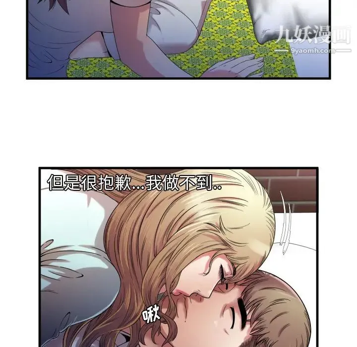 恋上闺蜜的爸爸 第49话 第10页