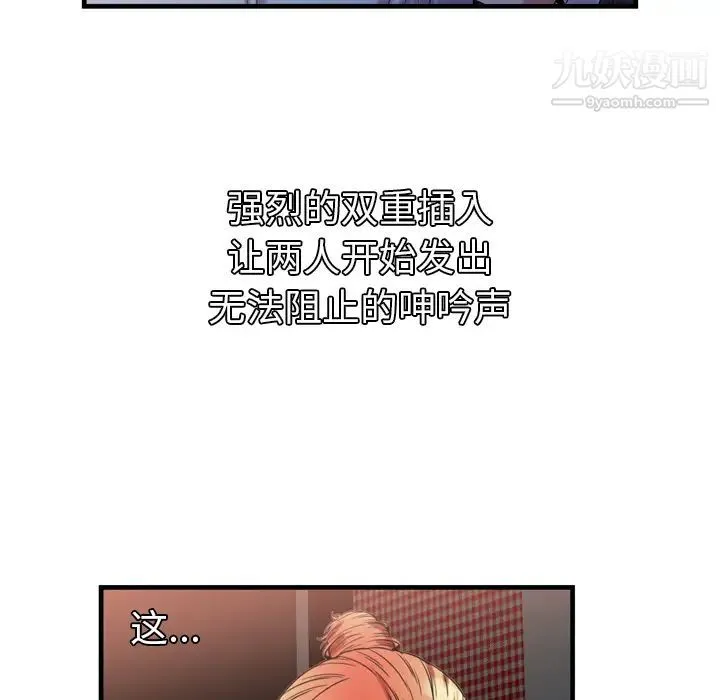 恋上闺蜜的爸爸 第49话 第74页