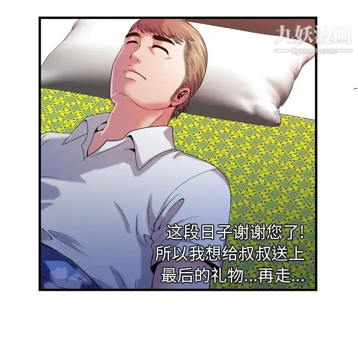 恋上闺蜜的爸爸 第49话 第7页