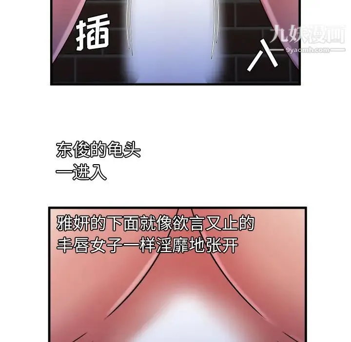 恋上闺蜜的爸爸 第49话 第37页