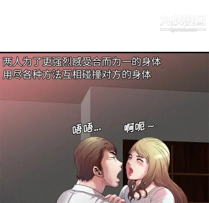 恋上闺蜜的爸爸 第49话 第65页