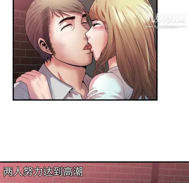 恋上闺蜜的爸爸 第49话 第67页
