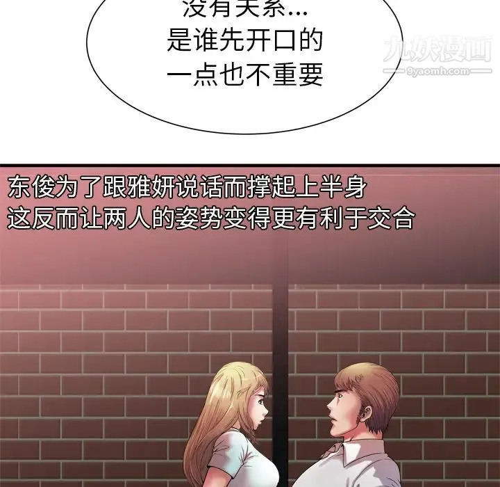 恋上闺蜜的爸爸 第49话 第59页