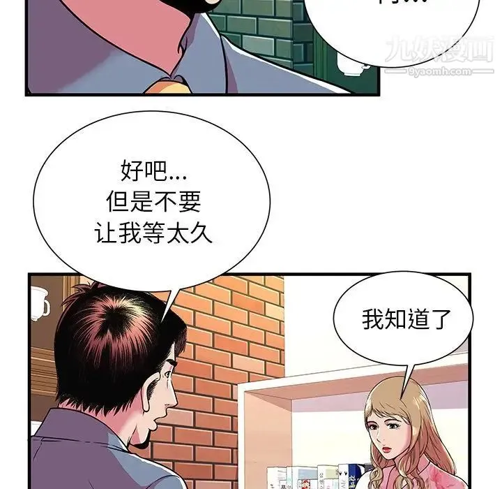 恋上闺蜜的爸爸 第73话 第12页