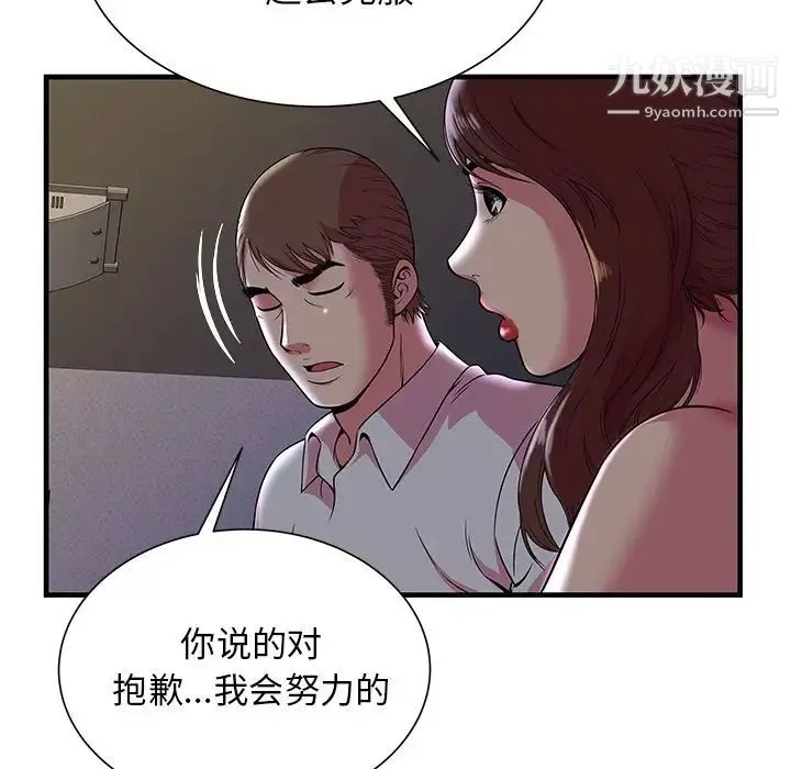 恋上闺蜜的爸爸 第73话 第23页