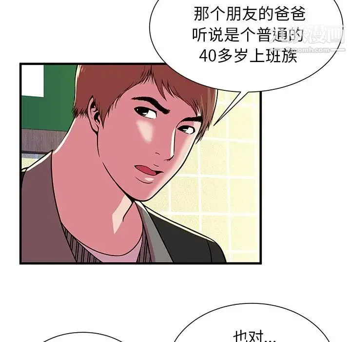 恋上闺蜜的爸爸 第73话 第56页