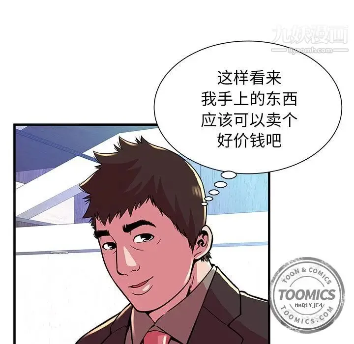 恋上闺蜜的爸爸 第73话 第59页